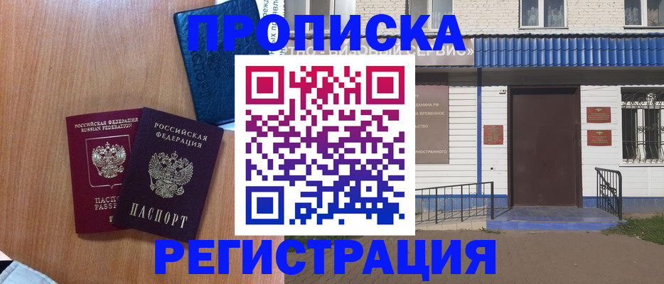 прописка гарантия в Стрежевом