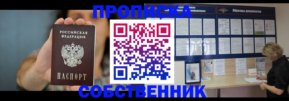 прописка в квартире в Стрежевом
