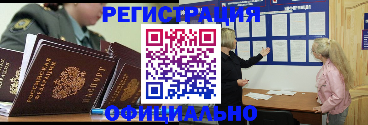 временная прописка в Стрежевом