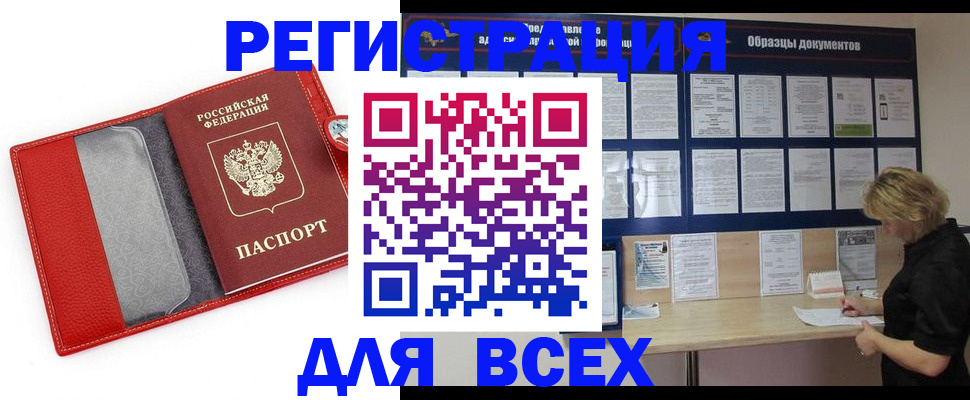 прописка от собственника в Стрежевом