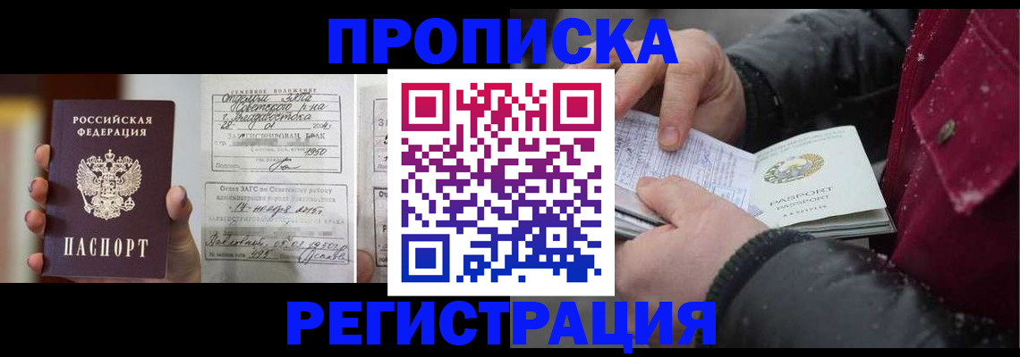 временная регистрация купить в Стрежевом