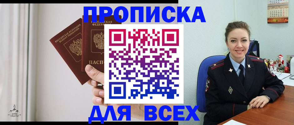прописка от собственника в Стрежевом
