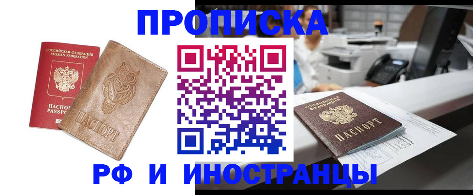 прописка регистрация в Стрежевом