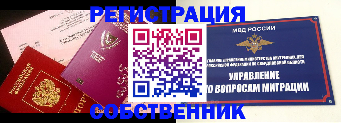 временная регистрация купить в Стрежевом