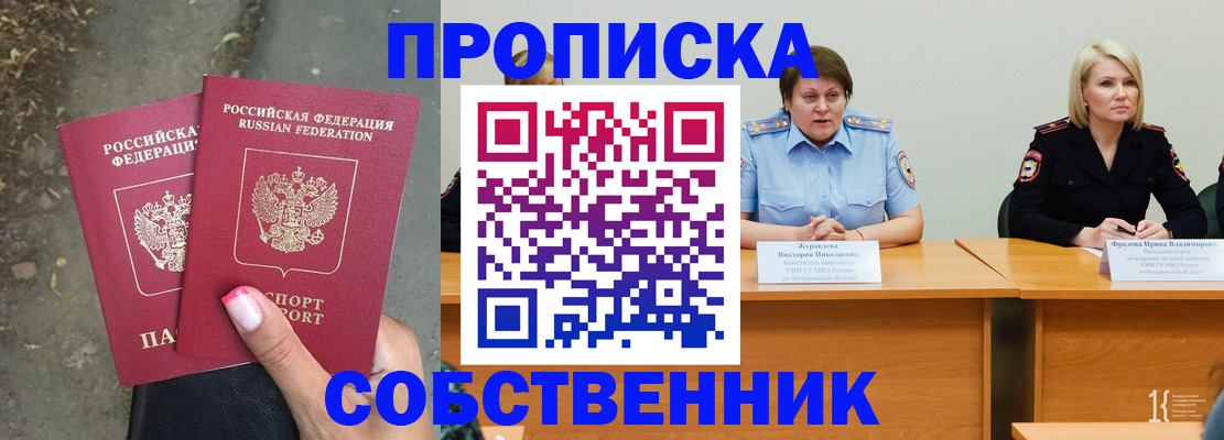 временная регистрация недорого в Стрежевом
